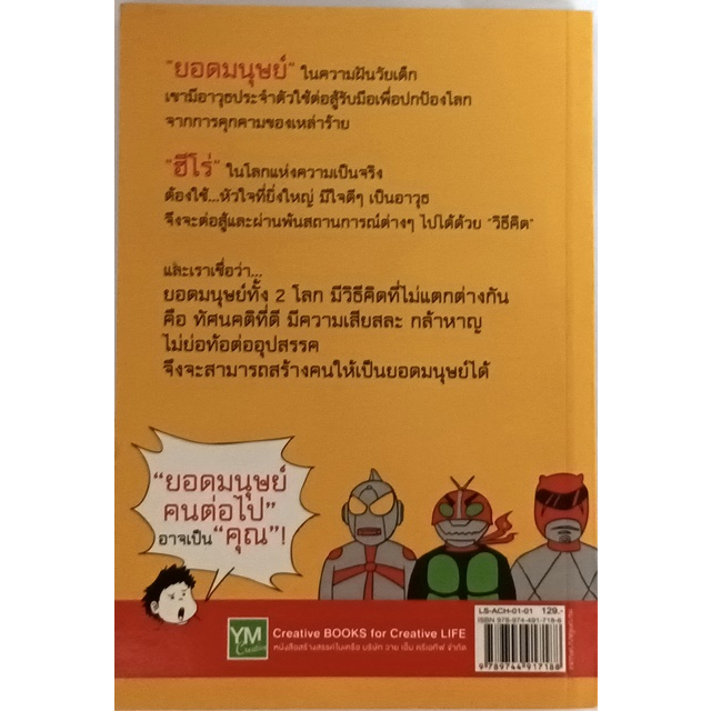 คิดแบบยอดมนุษย์-สุดยอดของความคิดคือสุดยอดของความเป็นมนุษย์-หนังสือหายากมาก