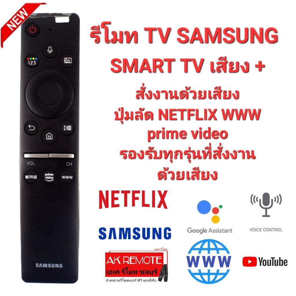 สั่งเสียง-รีโมท-samsung-smart-tv-เสียง-สั่งเสียง-รองรับทุกรุ่น