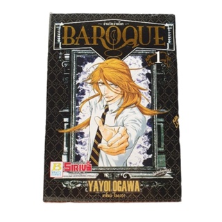 Baroque อัจฉริยะข้ามโลก เล่ม 1 หนังสือการ์ตูนมือ2