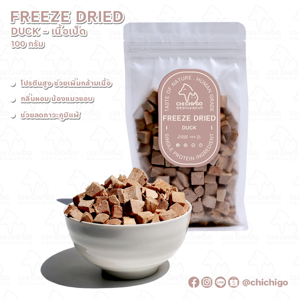 เนื้อเป็ด-duck-freeze-dried