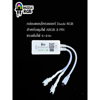 🌈กล่องคุมไฟ Dazzle RGB สำหรับไฟ ARGB 3 pin กระพริบตามเสียงเพลง เปลี่ยนสีตามหน้าจอคอมได้