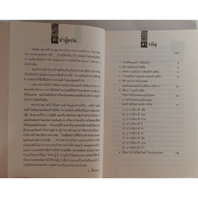 ฮวงจุ้ยป้ายร้านค้า-ศาสตร์และศิลป์แห่งการเสริมสร้างฮวงจุ้ยร้านค้าให้สมบูรณ์-หนังสือหายากมาก