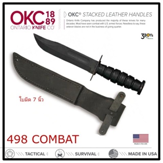 มีด Ontario รุ่น 498 COMBAT มีดใบตาย มีดต่อสู้ ด้ามจับ 5"  มีร่องจับถนัดมือ ลับคมง่าย พร้อมซองหนังสีดำ Made in the USA