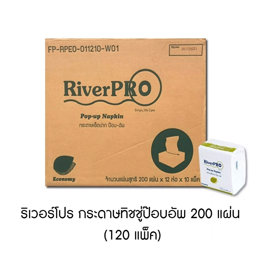 ริเวอร์โปร-กระดาษทิชชู่ป๊อบอัพ-200-แผ่น-120-แพ็ค