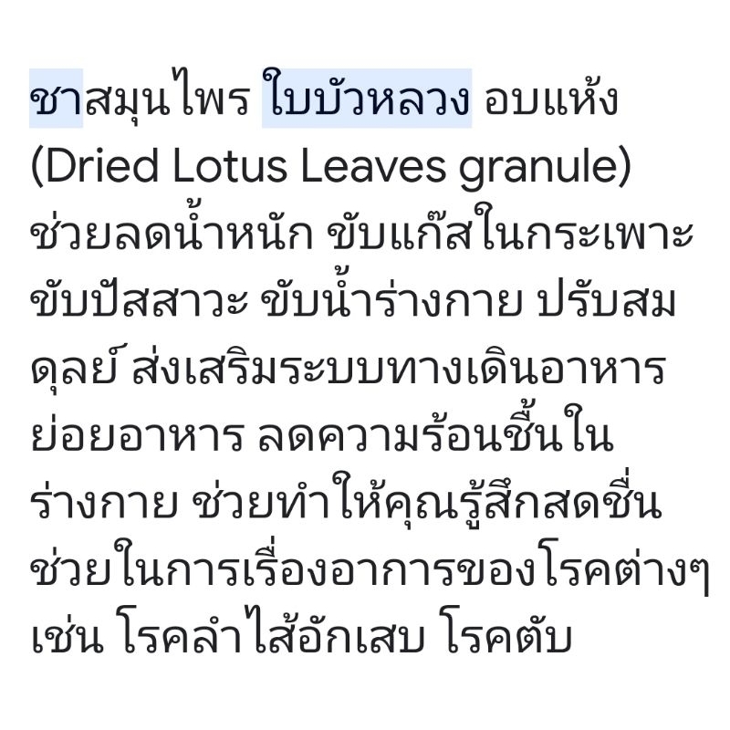 ชาสมุนไพร-ใบบัวหลวง-อบแห้ง-ช่วยลดน้ำหนัก-ขับแก๊สในกระเพาะ-ขับปัสสาวะขับน้ำร่างกาย-ปรับสมดุลย์แบบซองชง