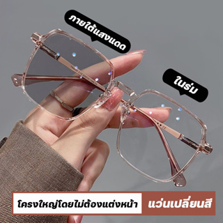 ภาพหน้าปกสินค้าแว่นสายตาสั้นออโต้ Computer Glasses ออกแดดปรับสีเทาดำ แว่นสไตล์เกาหลี แว่นกรองแสง กรองแสงสีฟ้า 95% แว่นตากรองแสงauto ซึ่งคุณอาจชอบราคาและรีวิวของสินค้านี้