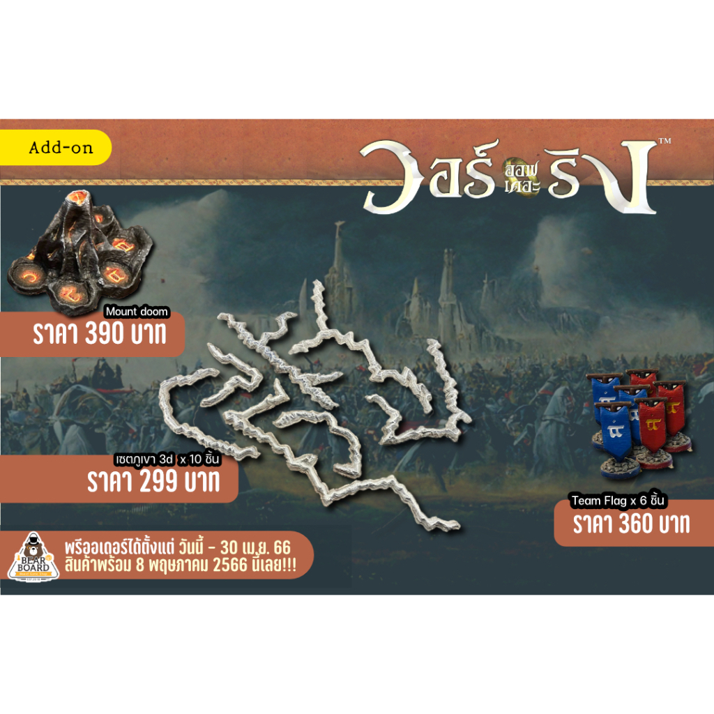 war-of-the-ring-2nd-edition-บอร์ดเกม-ของแท้