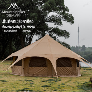 🔥พร้อมส่ง🔥Mountainhiker เต็นท์คณะละครสัตว์ เต็นท์ตั้งแคมป์ 10-15 คนกันฝนและแดดเต็นท์เห็ด