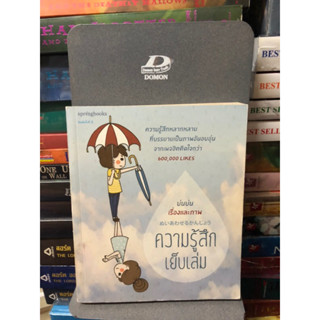 ความรู้สึกเย็บเล่ม ผู้เขียน: บ่นบ่น