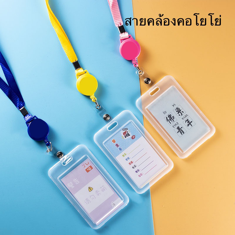 ป้ายหอ้ยบัตร-ที่ใส่บัตร-สายห้อยคอโยโย่-กรอบบัตร-กรอบใส่บัตร-บัตรคล้องคอ-บัตรพนักงาน-ป้ายชื่อ-cardholder-ยืดได้