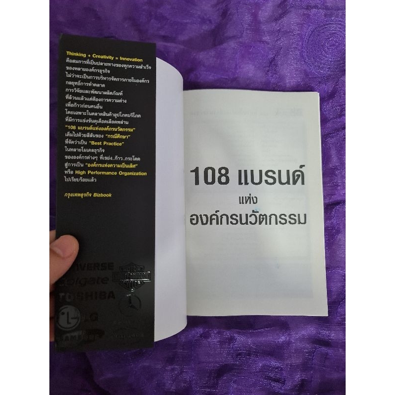 108-แบรนด์-แห่งองค์กร-นวัตกรรม