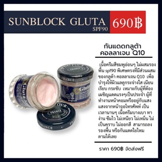 Gluta sunscreen cream spf 90 กันแดดกลูต้า