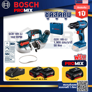 Bosch Promix	 GCB 18V-LI เลื่อยสายพานไร้สาย18V.+GSR 185-LI สว่านไร้สาย+แบต4Ah x2 + แท่นชาร์จ