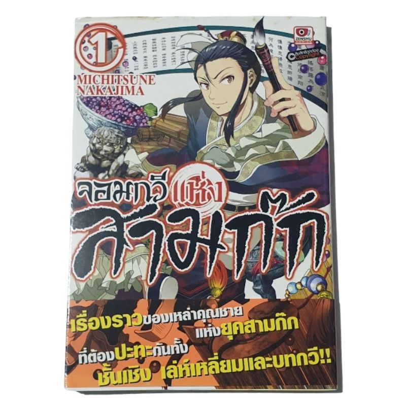 จอมกวีแห่งสามก๊ก-เล่ม-1-หนังสือการ์ตูนมือ2