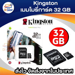 ภาพหน้าปกสินค้าKingston (ของแท้100%ประกันตลอด) เมมโมรี่การ์ด Micro SDHC 32 GB Class 10 ที่เกี่ยวข้อง