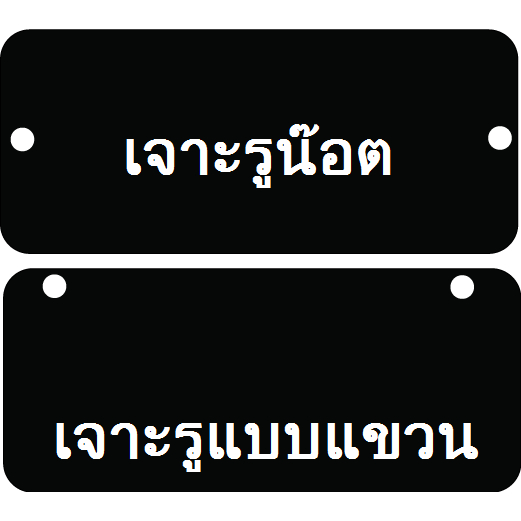 ป้ายเลขที่บ้าน-ตกแต่บ้าน-สวน-พิมพ์ชื้อได้-ทำจากอะคริลิคหนา3-มิลตัวเลขนูนขนาด22x9ซมแจ้งเลขที่และข้อความทางทักแชท