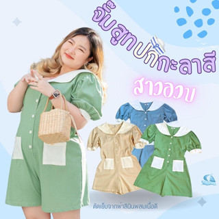 Fnshop J6🥑จั๊มสั้นปกกะลาสี จั๊มสั้นสาวอวบ ผ้าลินินผสม