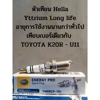 หัวเทียน Hella เทียบเบอร์เดียวกับ  TOYOTA K20R - U11(10 หัว/กล่อง)