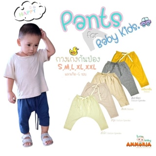 สินค้า กางเกงเด็กทรงก้นป่อง ขา5ส่วน ผ้า Cotton32 และ Cotton Spandex