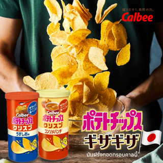 Calbee Potato Crisp คาลบี้มันฝรั่งทอดกรอบ จากประเทศญี่ปุ่น  50g