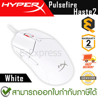 HyperX Pulsefire Haste 2 Gaming Mouse (White) เมาส์เกมมิ่ง มีสาย สีขาว ของแท้ ประกันศูนย์ 2ปี