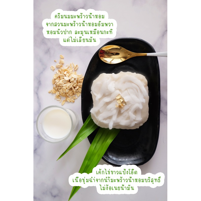 18kcal-เค้กไข่ขาวแคลอรี่ต่ำ-เค้กไข่ขาวมะพร้าวอ่อนสด