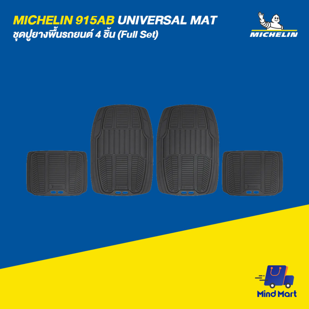 MICHELIN 915AB universal mat ชุดยางปูพื้นรถยนต์ 4 ชิ้น (Full Set