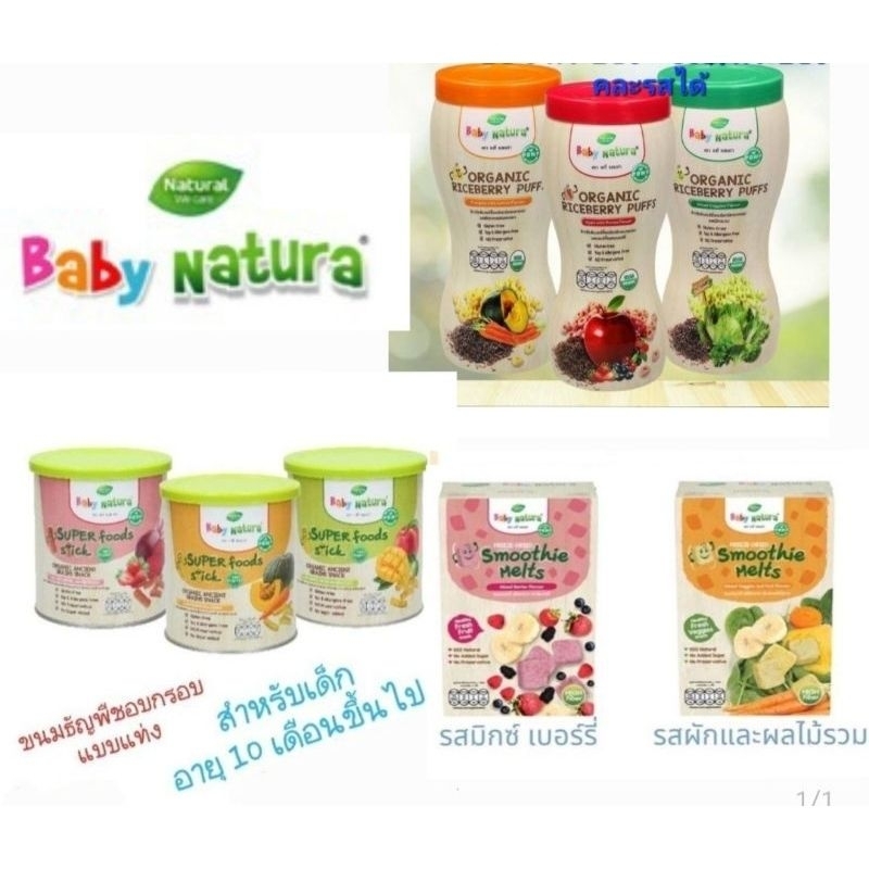 baby-natura-ข้าวไรซ์เบอร์รี่ออร์แกนิคอบกรอบ-40g