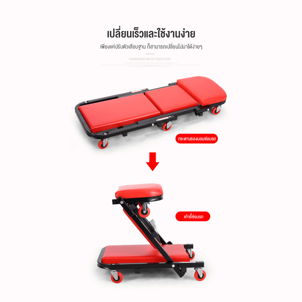 กระดานนอนใต้รถ-เตียงซ่อมใต้ท้องรถ-2in1-แบบปรับเป็นเก้าอี้ได้-เก้าอี้ซ่อมรถ-ซ่อมเครื่อง-40-นิ้ว-กระดานรองนอนซ่อมรถ