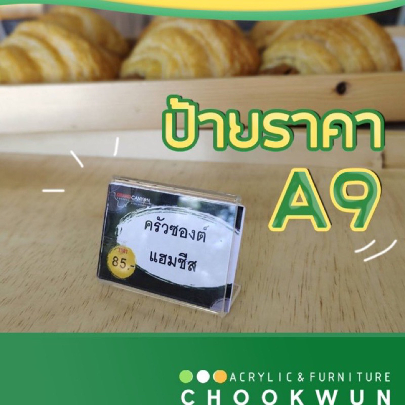 ป้ายราคา-ป้ายขนม-a9-อะคริลิคใสทรงเล็กกระทัดรัดแข็งแรงทนทาน