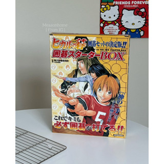 Hikaru no Go Go starter Box, เกมกระดาน