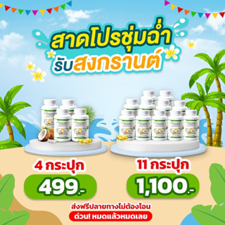 น้ำมันมะพร้าวสกัดเย็นคุณพลอย ออแกนิค100%