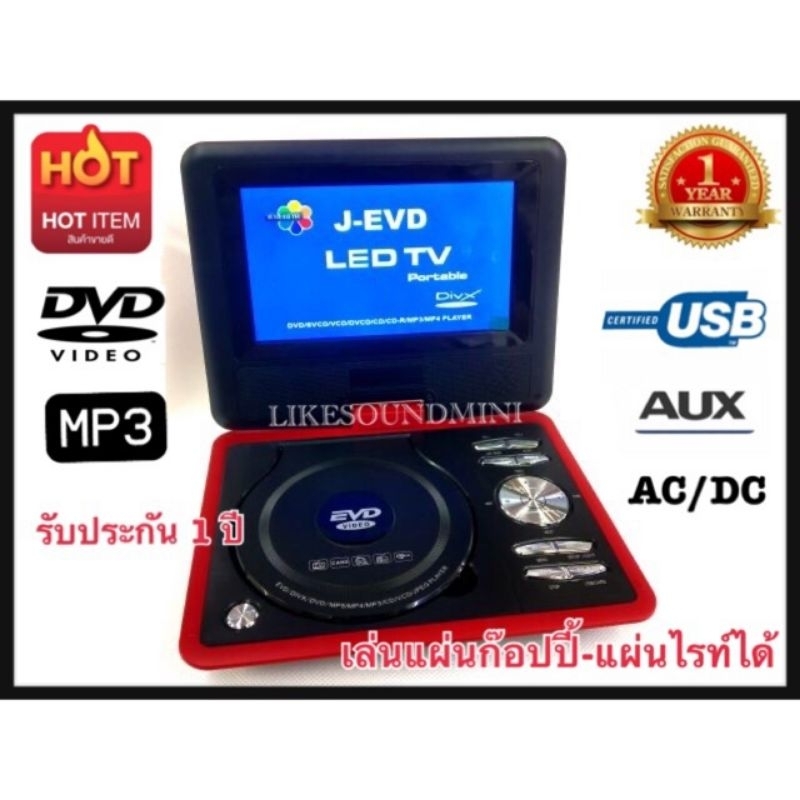 dvdพกพา-ขนาด-7-8นิ้ว-ดูทีวี-วิทยุ-fm