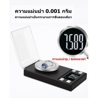 เครื่องชั่งกะรัต 3ตำแหน่ง 50กรัม