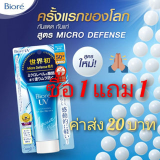 ซื้อ1แถม1 ส่งด่วนใน1วัน บิโอเรยูวีอะควาริช BIORE UV AquaRich 50กรัม  scan Barcode ตรวจสอบ ว่า ของแท้ 100% ด้านหลังผลิตภั