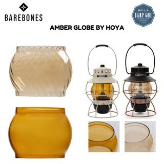 โป๊ะตะเกียง Barebones Railroad Amber Globe Hoya ของแท้ พร้อมส่ง