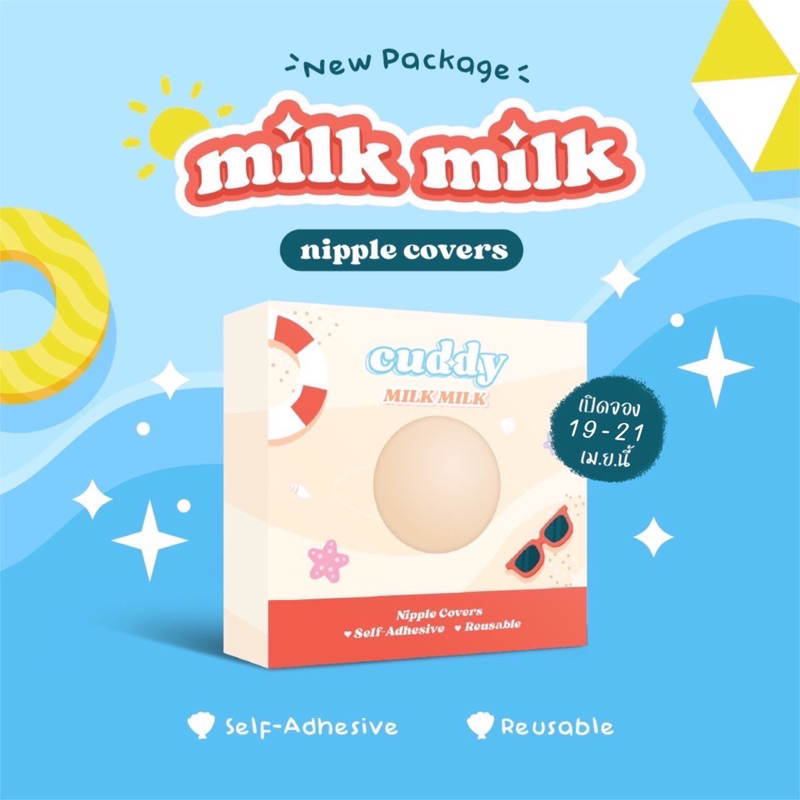 milk-milk-nipple-covers-มิลค์-มิลค์