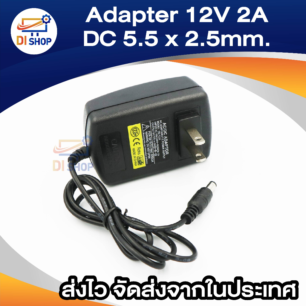 dc-อะแดปเตอร์-adapter-12v-2a-2000ma-dc-5-5-x-2-5mm-4ตัว