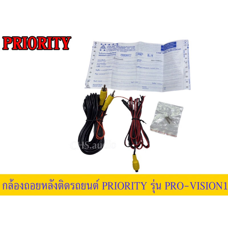 กล้องถอยหลังpriorityรุ่นpro-vision1