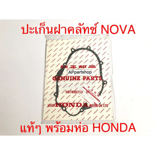 ปะเก็นฝาคลัทช์ NOVA, TENA แท้ฮอนด้า ใหม่มือหนึ่ง ปะเก็นฝาคลัช โนวา เทน่า แท้ฮอนด้า (11394-KW7-900)