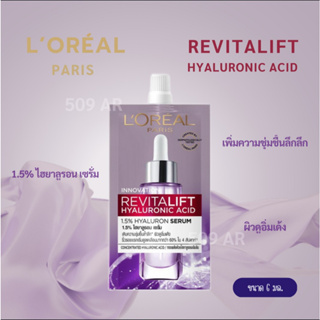 *ถูกสุด ค่าส่งถูก (1 ซอง)* ลอรีอัลปารีส รีไวทัลลิฟท์ ไฮยาลูรอนิค แอซิด 6ml Loreal Paris Revitalift HYALURONIC ACID 6ml