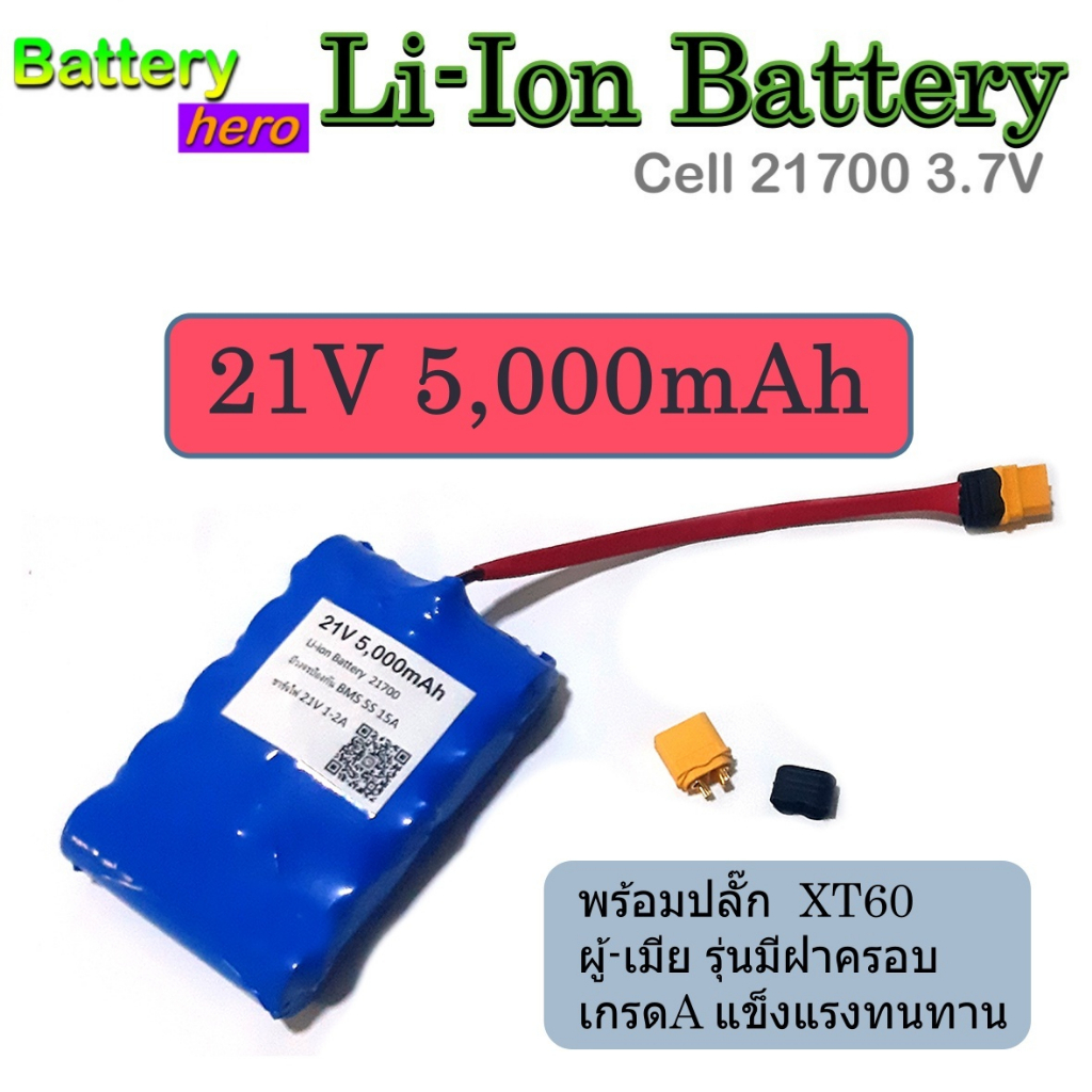 battery-21v-5-000mah-แบตเตอรี่ลิเธี่ยมไอ-ออน-li-ion-battery-แรงดันใช้งาน-18-5v-21v-แบตแอมจิ๋วลำโพงบลูทูธ-ใช้เซล์-21700