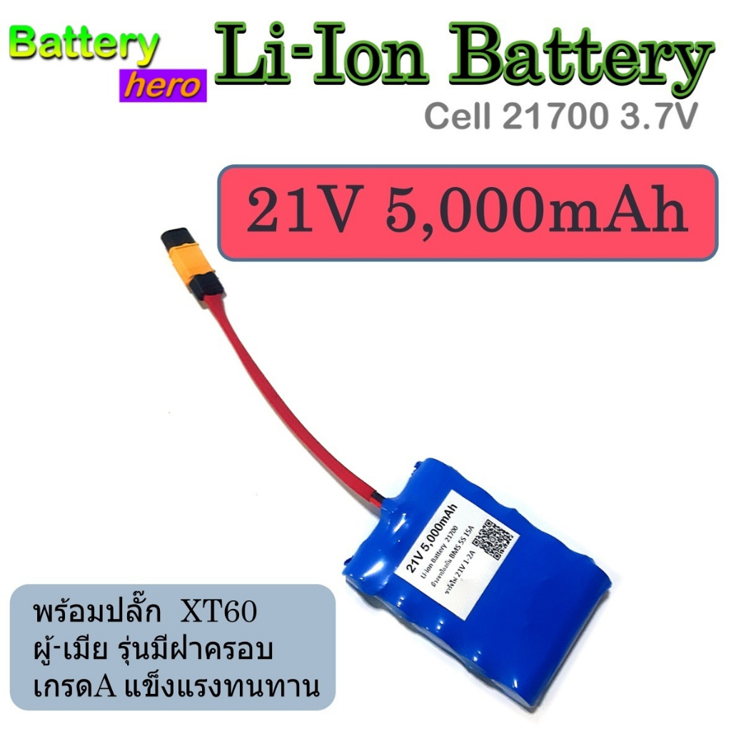 battery-21v-5-000mah-แบตเตอรี่ลิเธี่ยมไอ-ออน-li-ion-battery-แรงดันใช้งาน-18-5v-21v-แบตแอมจิ๋วลำโพงบลูทูธ-ใช้เซล์-21700