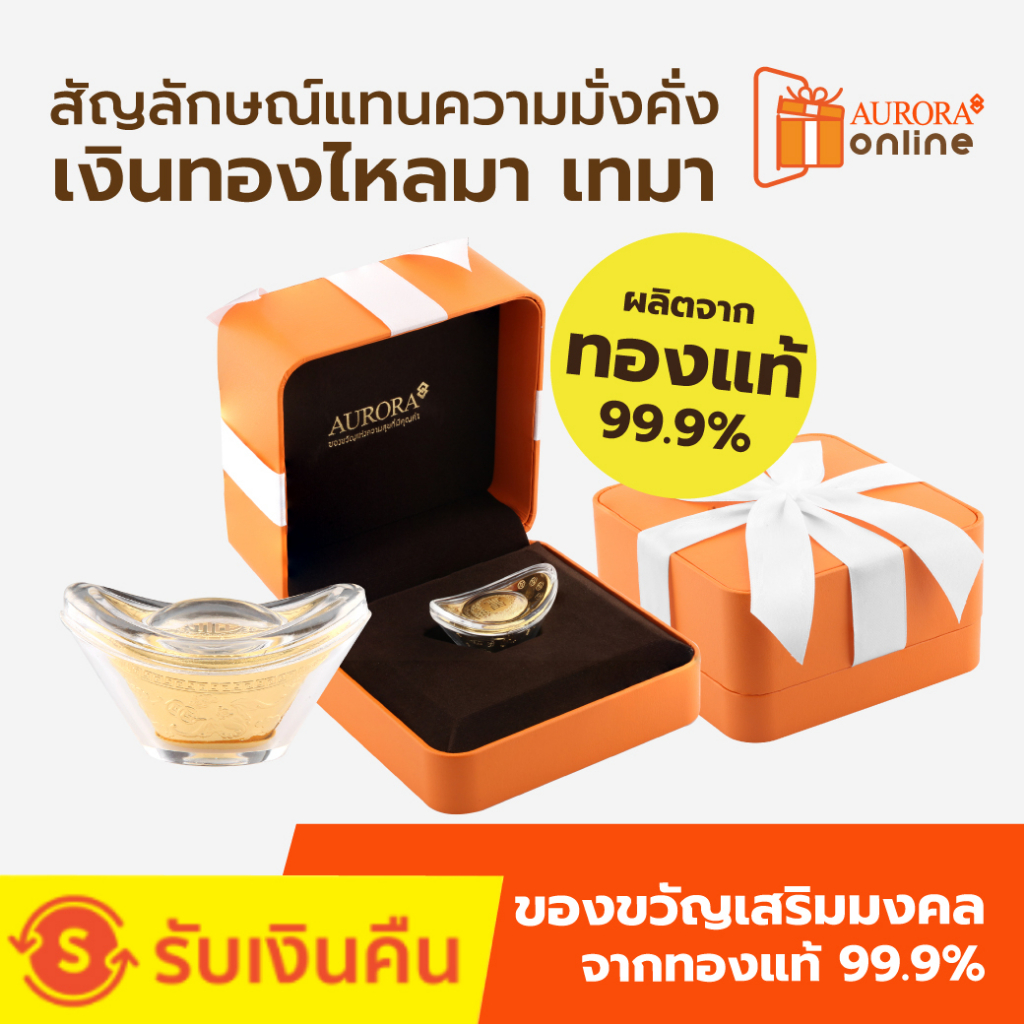 ราคาและรีวิวAURORA กิมตุ้งรับทรัพย์ ทองคำแท้ 99.99% ทองน้ำหนัก 0.2 กรัม *ของแท้*