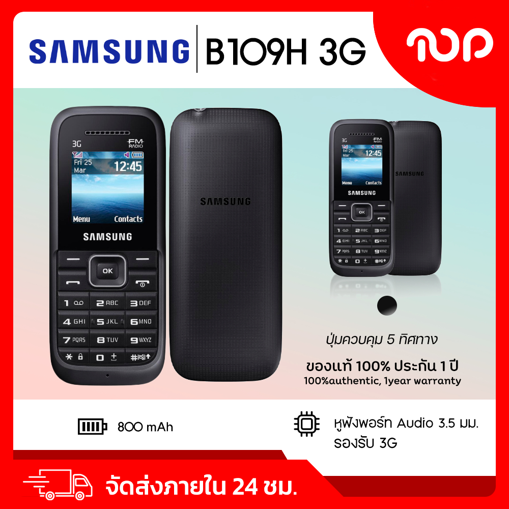 ภาพหน้าปกสินค้าSamsung Hero B109H 3G โทรศัพท์ปุ่มกด แป้นพิมพ์/เมนูไทยค่ะ