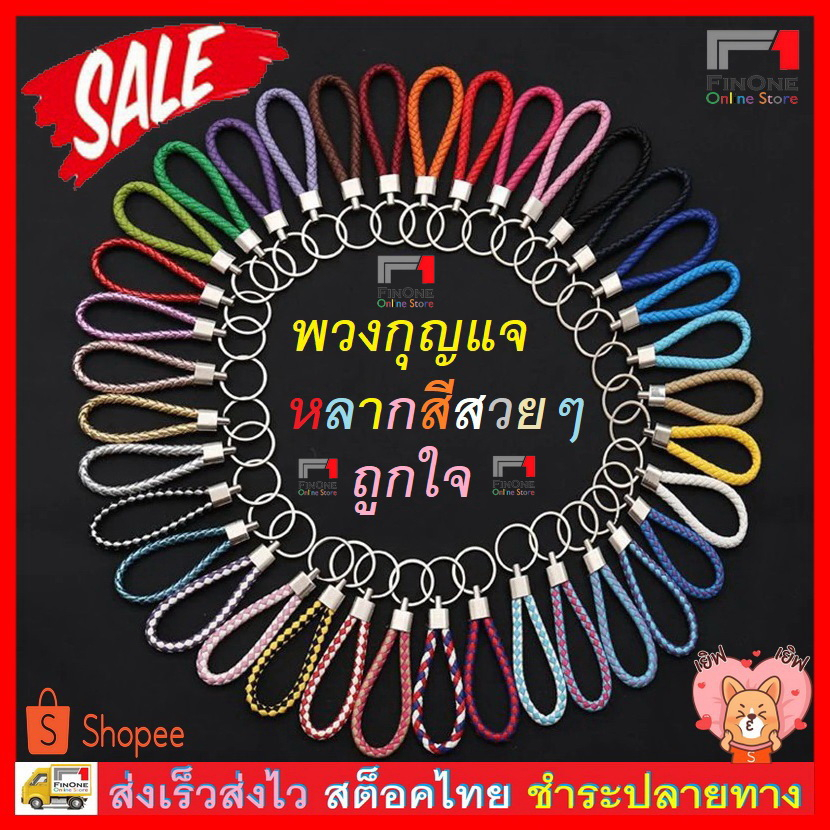 พวงกุญแจ-บ้าน-รถ-คอนโด-ห้อง-พวงกุญแจสายหิ้วอย่างดี-สีสวย-มีหลายสี-ราคาถูก-no-3187