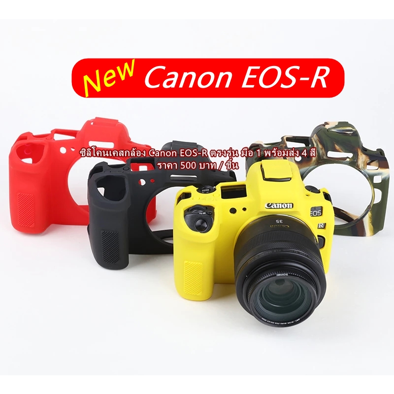 canon-eos-r-case-ซิลิโคน-ออกแบบมาสำหรับกล้อง-canon-eos-r-โดยเฉพาะ-ตรงรุ่น-มือ-1