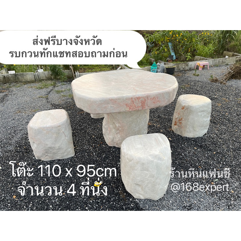 ชุดโต๊ะหินธรรมชาติ-ทรงมีขาโต๊ะ-พร้อมหินที่นั่ง-ร้านหินแฟนซี-fancystoneth