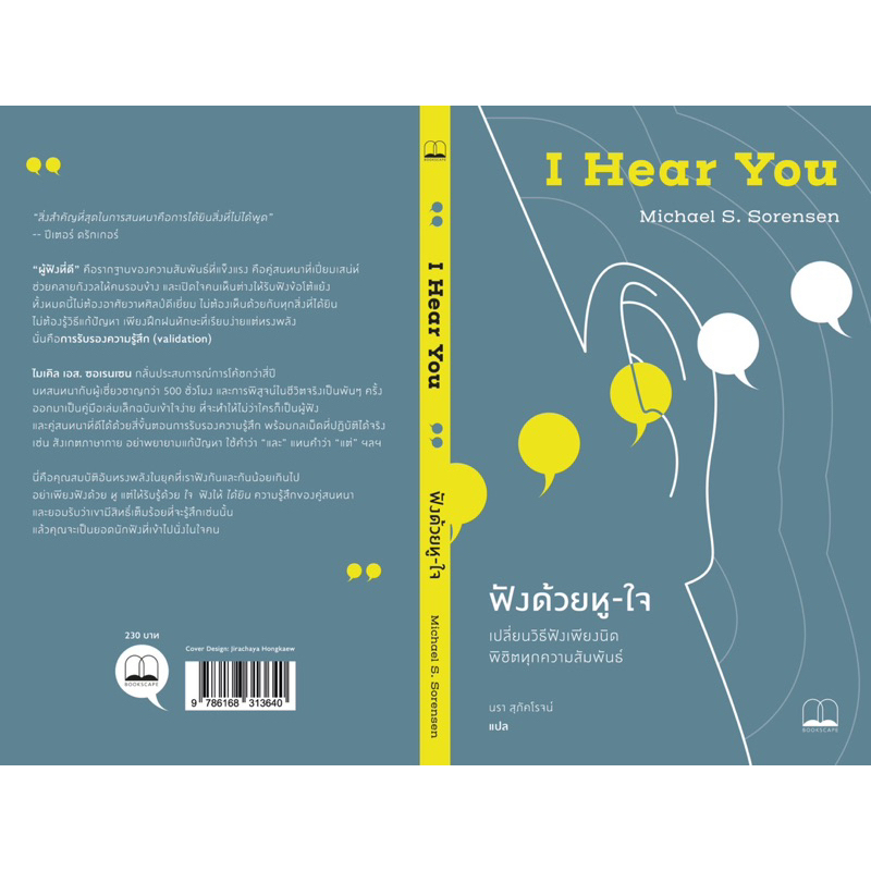 พร้อมส่ง-i-hear-you-ฟังด้วยหู-ใจ-เปลี่ยนวิธีฟังเพียงนิด-พิชิตทุกความสัมพันธ์