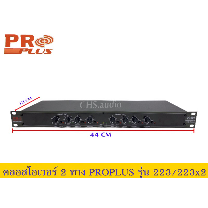 คลอสโอเวอร์2ทางproplusรุ่น223-223xl